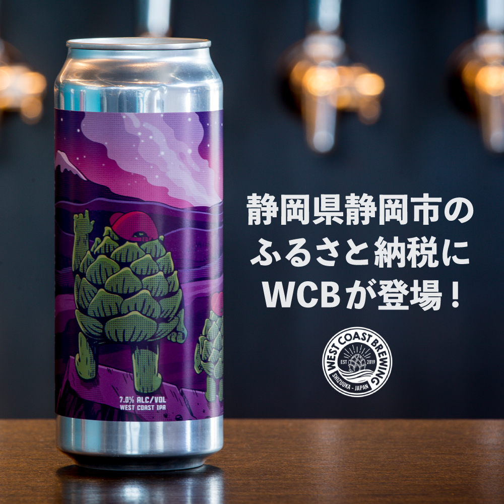 静岡クラフトビール WCB West Coast Brewing リユースカップ 静岡クラフトビール WCB West Coast Brewing リユースカップ