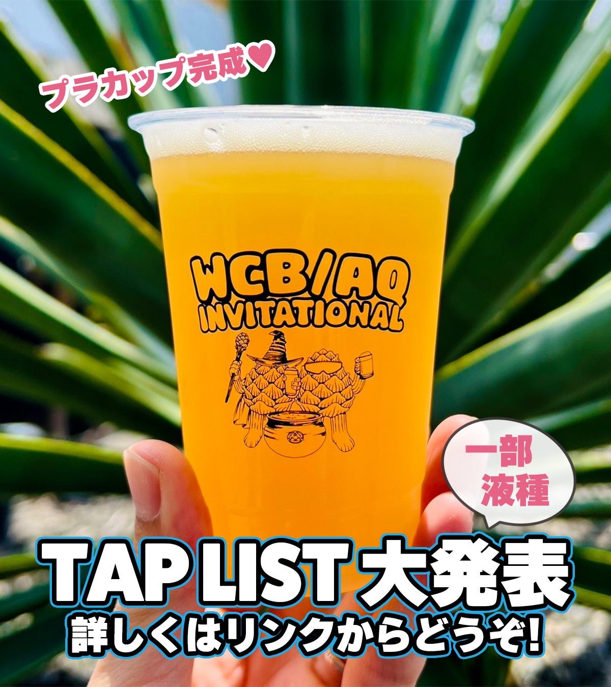 GWイベント目前！各ブルワリーのTap List発表！ - West Coast Brewing
