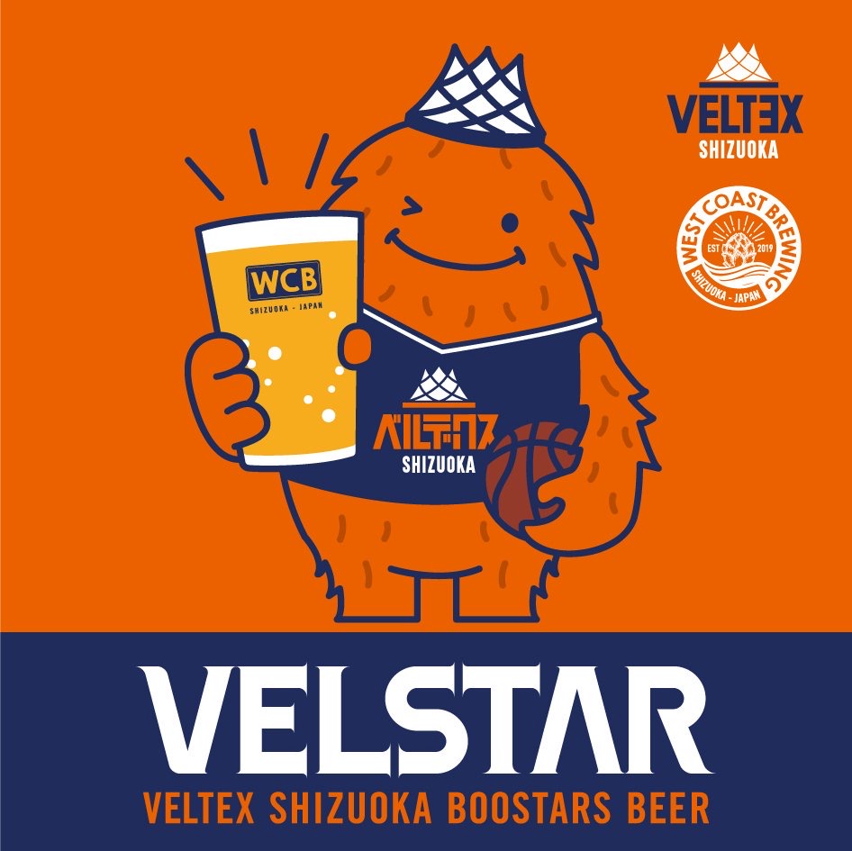 新パッケージ「VELSTAR」静岡市内を中心に販売！ - West Coast Brewing