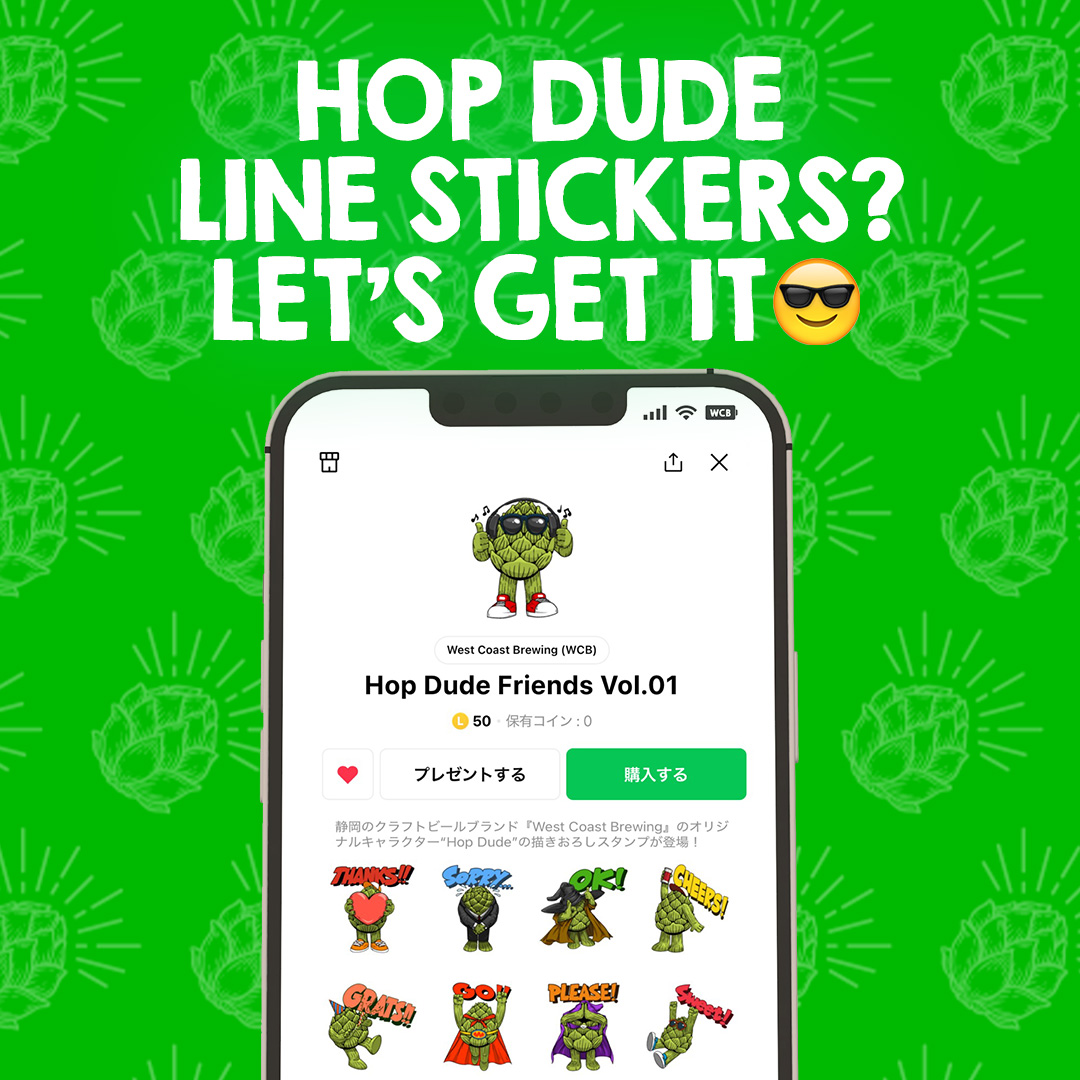 Hop DudeのLINEスタンプが登場！ - West Coast Brewing